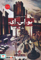 یو اس ای 3جلدی - تصویر 3