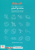 نجوم ساده و آسان