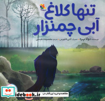 تنها کلاغ آبی چمنزار