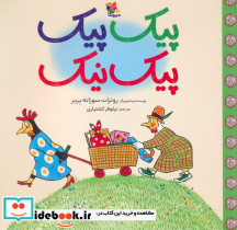 پیک پیک پیک نیک