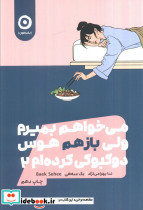 می خواهم بمیرم ولی بازهم هوس دوکبوکی کرده ام 2