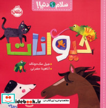 حیوانات نشر پرتقال