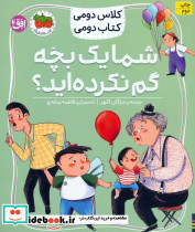 شما یک بچه گم نکرده اید؟ نشر افق