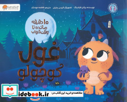 10 دقیقه مانده تا وقت خواب
