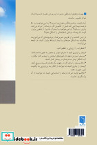 شفا از راه رابطه نشر بینش نو - تصویر 2