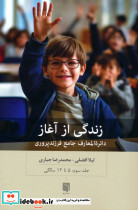 زندگی از آغاز 3