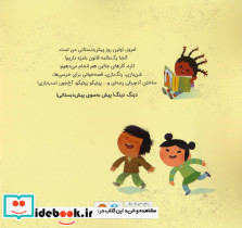 پیش دبستانی دیگه وقتشه! - تصویر 2
