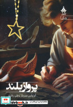 پرواز بلند