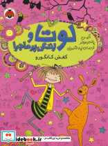 لوتا و زندگی پرماجرا 10