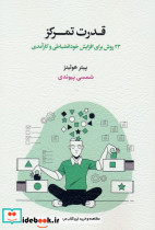 قدرت تمرکز
