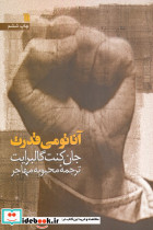 آناتومی قدرت