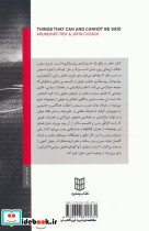 آنچه می توان گفت و آنچه نمی توان - تصویر 2