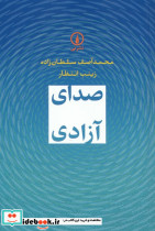 صدای آزادی