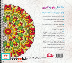 مراقبه با ماندالا - تصویر 2