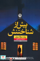 پیش از شناختنش