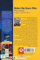 پیش از شناختنش - تصویر 2
