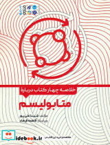 خلاصه چهار کتاب درباره متابولیسم