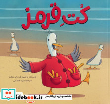 کت قرمز