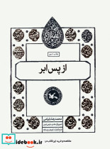 از پس ابر