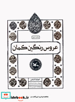 عروس رنگین کمان