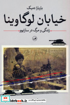 خیابان لوگاوینا نشر ثالث
