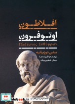 اوتوفرون