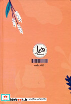 دفترچه یادداشت بی خط دوستی کد 610 - تصویر 2