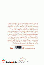 تاریخ واژگون موسیقی - تصویر 2