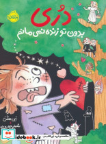 دری بدون تو زنده نمی مانم