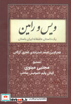 ویس و رامین نشر باهم