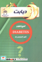 دیابت نشر بین المللی حافظ