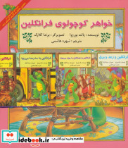 مجموعه فرانکلین 28جلدی