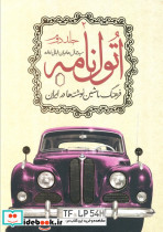 اتول نامه 2 