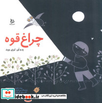 چراغ قوه