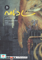 شادنامه