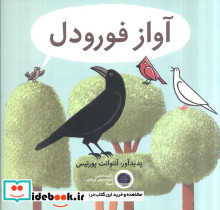 آواز فورودل