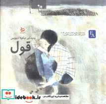 قول نشر دیبایه