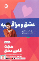 عشق و مراقبه 2جلدی