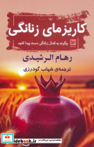 کاریزمای زنانگی
