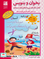 بخوان و بنویس