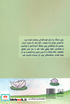 قصه های سرزمین قورباغه ها - تصویر 2