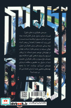 آکادمی استرنج 4 - تصویر 2