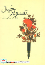تصویر خیال