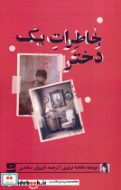 خاطرات یک دختر