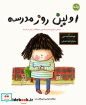 اولین روز مدرسه نشر برکه آبی