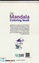 رنگ آمیزی ماندالا سرزمین جادویی کد 1129 - تصویر 2