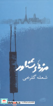 مرزهای شناور