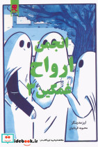 انجمن ارواح غمگین 3
