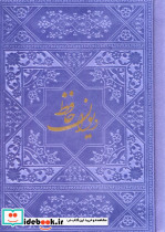 دیوان حافظ نشر فارابی