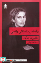 براساس داستانی واقعی